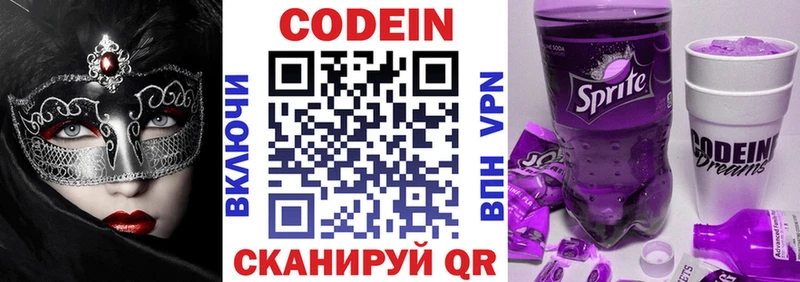 Кодеиновый сироп Lean Purple Drank Кандалакша